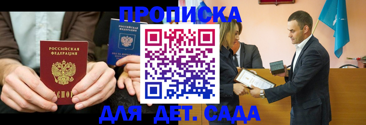 прописка 2025 в Урени