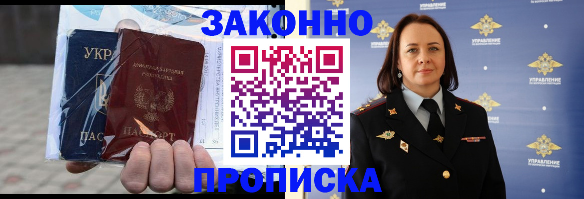 прописка 2025 в Урени