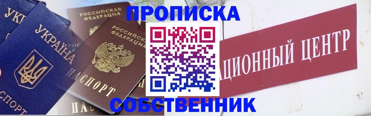 прописка штамп в Урени