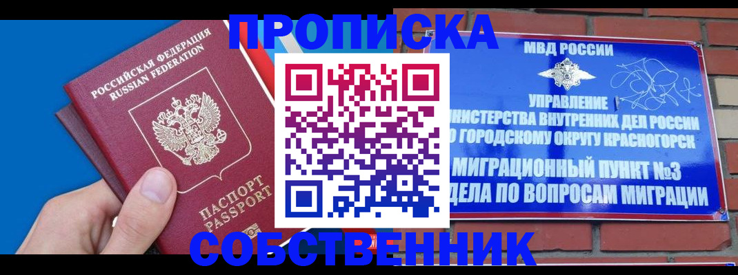 прописка штамп в Урени