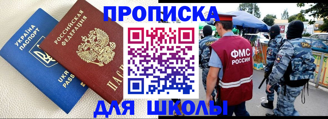 прописка для школы в Урени